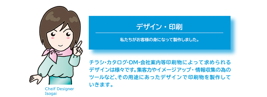 デザイン・印刷