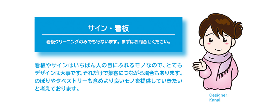 サイン・看板